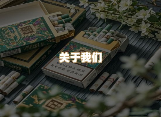 关于东尚香烟网